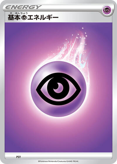 Basic Psychic Energy #PSY Sword & Shield Unnumbered Energies (Japanese)