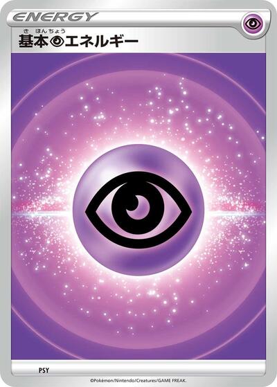 Basic Psychic Energy #PSY Sword & Shield Unnumbered Energies (Japanese)