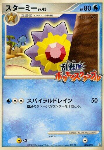 Starmie #5