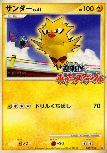 Zapdos #8 Melee! Pokemon Scramble (Japanese)