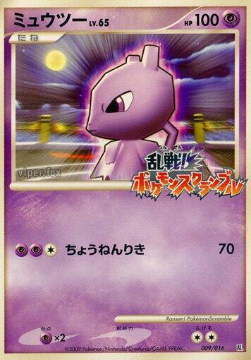 Mewtwo #9 Melee! Pokemon Scramble (Japanese)