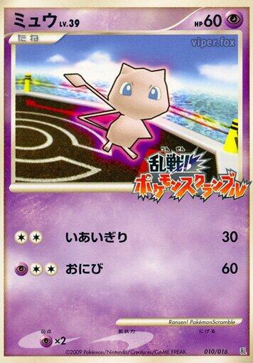 Mew #10 Melee! Pokemon Scramble (Japanese)