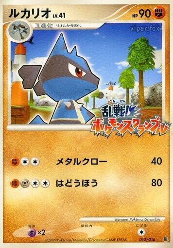 Lucario #12 Melee! Pokemon Scramble (Japanese)