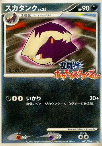 Skuntank #13 Melee! Pokemon Scramble (Japanese)