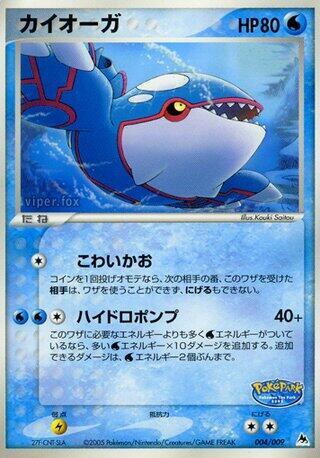 Kyogre #4