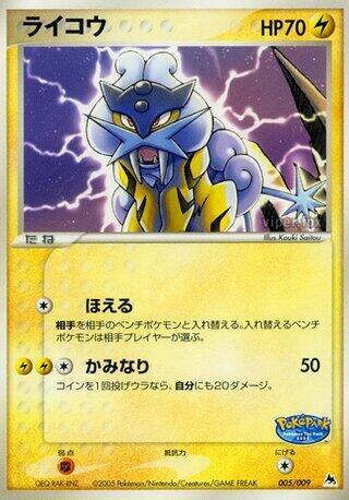 Raikou #5