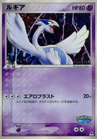 Lugia #6