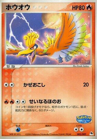 Ho-Oh #2