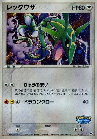 Rayquaza #9