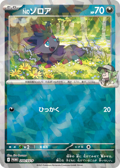 N's Zorua SV-P Promotional Cards (Japanese) #200