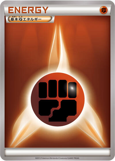 Basic Fighting Energy #promo XY Era Unnumbered Energies (Japanese)