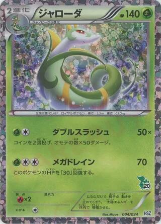 Serperior #4