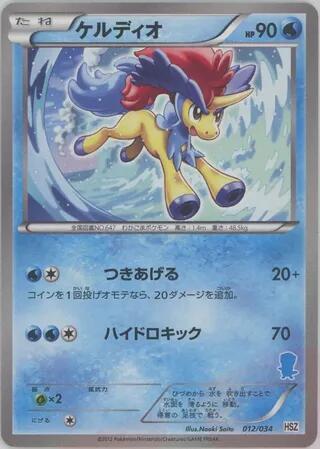 Keldeo #12