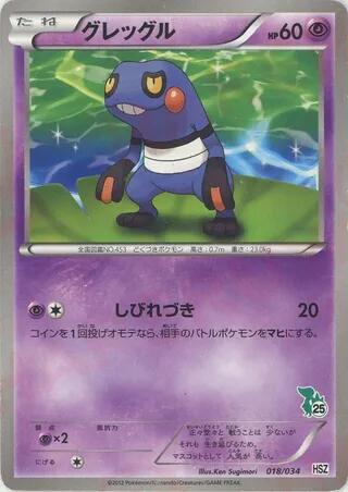 Croagunk #18 National Beginning Set (Japanese)