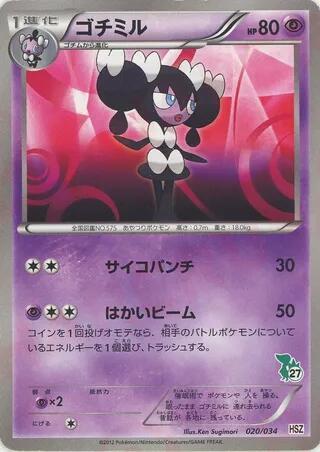 Gothorita #20 National Beginning Set (Japanese)
