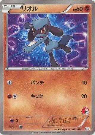 Riolu #22 National Beginning Set (Japanese)