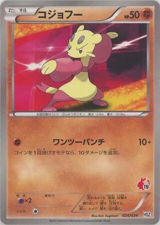 Mienfoo #24 National Beginning Set (Japanese)