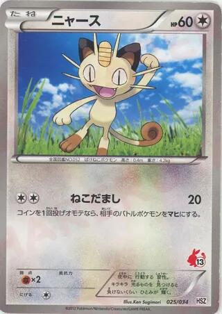 Meowth #25 National Beginning Set (Japanese)