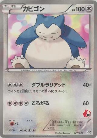 Snorlax #27 National Beginning Set (Japanese)