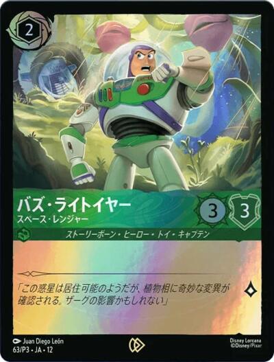 Buzz Lightyear - Space Ranger (JP Exclusive) #63 Disney Lorcana Promo Cards