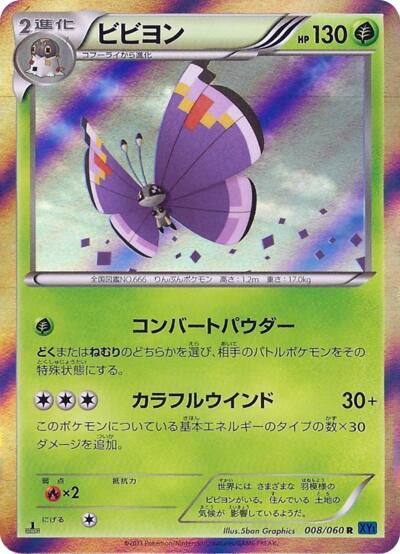 Vivillon - 008/060 Collection X (Japanese) #8