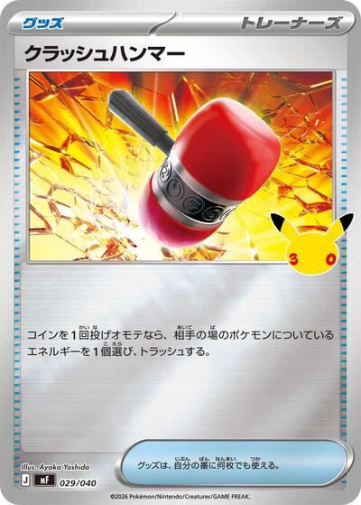 Crushing Hammer #29 30th CELEBRATION Premium Deck Set Espeon & Umbreon (Japanese)