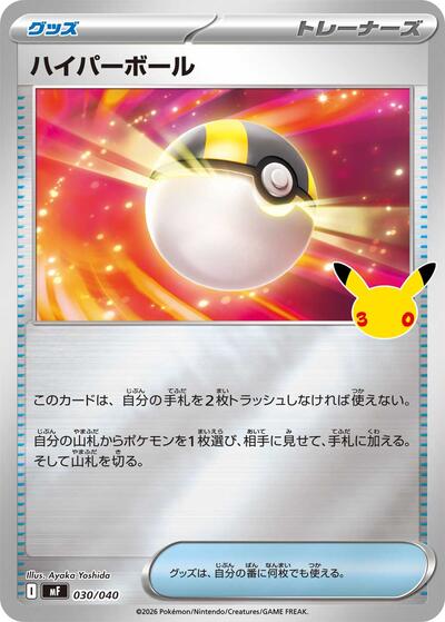 Ultra Ball #30 30th CELEBRATION Premium Deck Set Espeon & Umbreon (Japanese)