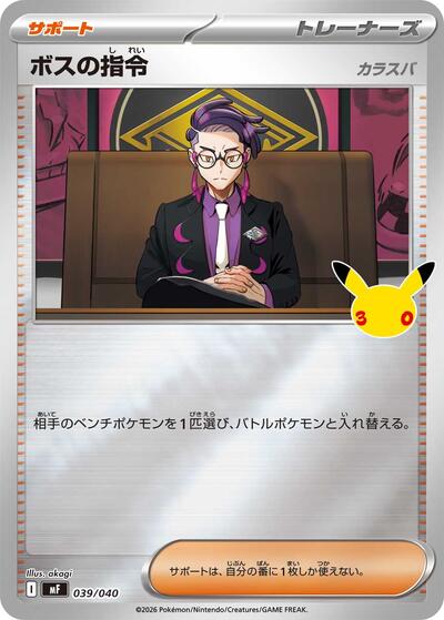 Boss's Orders [Corbeau] #39 30th CELEBRATION Premium Deck Set Espeon & Umbreon (Japanese)