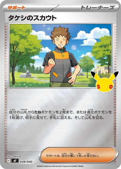 Brock's Scouting #38 30th CELEBRATION Premium Deck Set Espeon & Umbreon (Japanese)