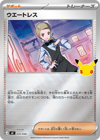 Waitress #35 30th CELEBRATION Premium Deck Set Espeon & Umbreon (Japanese)