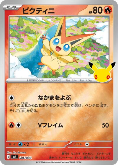 Victini #6 30th CELEBRATION Premium Deck Set Espeon & Umbreon (Japanese)