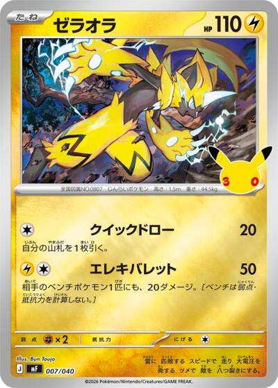Zeraora #7 30th CELEBRATION Premium Deck Set Espeon & Umbreon (Japanese)