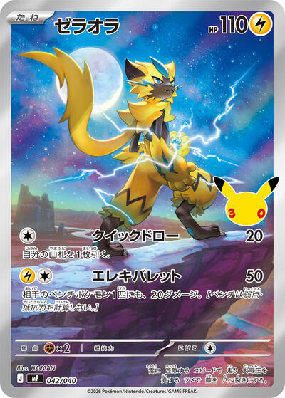 Zeraora #42 30th CELEBRATION Premium Deck Set Espeon & Umbreon (Japanese)