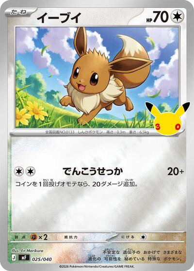 Eevee #25 30th CELEBRATION Premium Deck Set Espeon & Umbreon (Japanese)