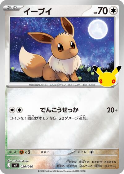 Eevee #26 30th CELEBRATION Premium Deck Set Espeon & Umbreon (Japanese)