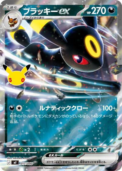Umbreon ex #17 30th CELEBRATION Premium Deck Set Espeon & Umbreon (Japanese)