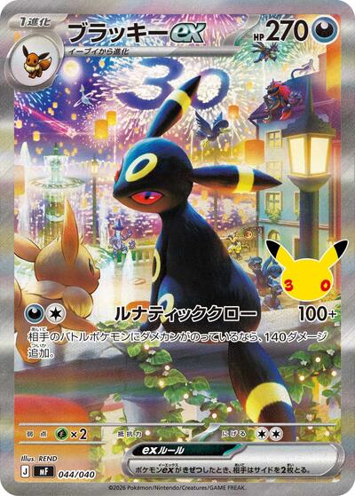 Umbreon ex #44 30th CELEBRATION Premium Deck Set Espeon & Umbreon (Japanese)