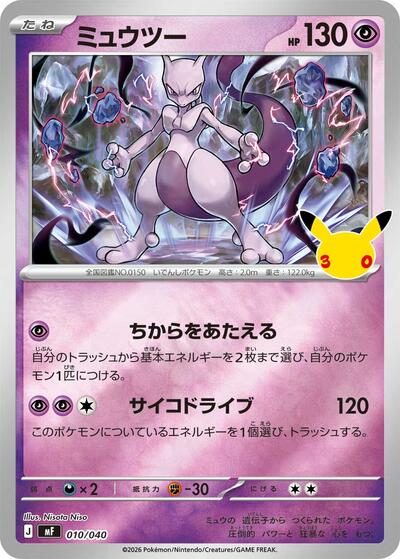 Mewtwo #10 30th CELEBRATION Premium Deck Set Espeon & Umbreon (Japanese)