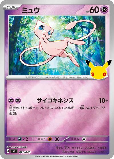 Mew #11 30th CELEBRATION Premium Deck Set Espeon & Umbreon (Japanese)