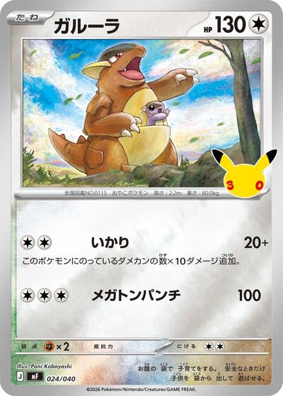 Kangaskhan #24 30th CELEBRATION Premium Deck Set Espeon & Umbreon (Japanese)