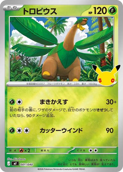 Tropius #1 30th CELEBRATION Premium Deck Set Espeon & Umbreon (Japanese)
