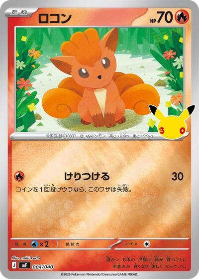 Vulpix #4 30th CELEBRATION Premium Deck Set Espeon & Umbreon (Japanese)