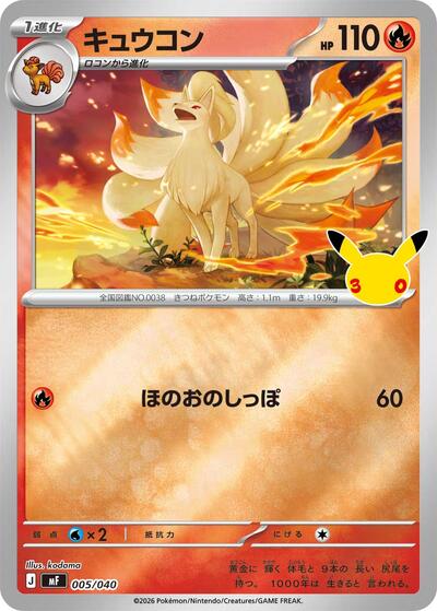 Ninetales #5 30th CELEBRATION Premium Deck Set Espeon & Umbreon (Japanese)