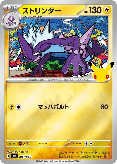 Toxtricity #9 30th CELEBRATION Premium Deck Set Espeon & Umbreon (Japanese)