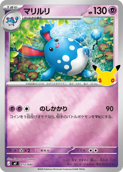 Azumarill #13 30th CELEBRATION Premium Deck Set Espeon & Umbreon (Japanese)