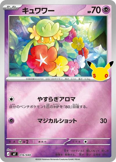 Comfey #16 30th CELEBRATION Premium Deck Set Espeon & Umbreon (Japanese)