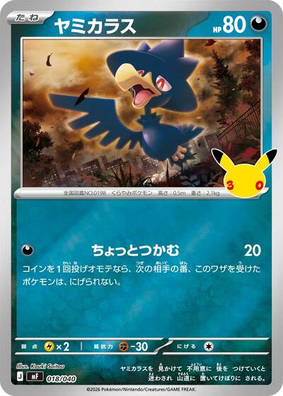 Murkrow #18 30th CELEBRATION Premium Deck Set Espeon & Umbreon (Japanese)