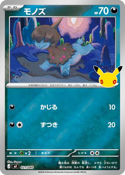 Deino #21 30th CELEBRATION Premium Deck Set Espeon & Umbreon (Japanese)