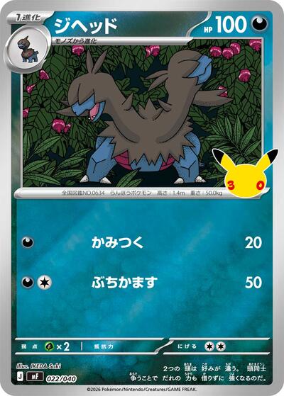 Zweilous #22 30th CELEBRATION Premium Deck Set Espeon & Umbreon (Japanese)