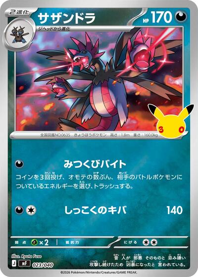 Hydreigon #23 30th CELEBRATION Premium Deck Set Espeon & Umbreon (Japanese)